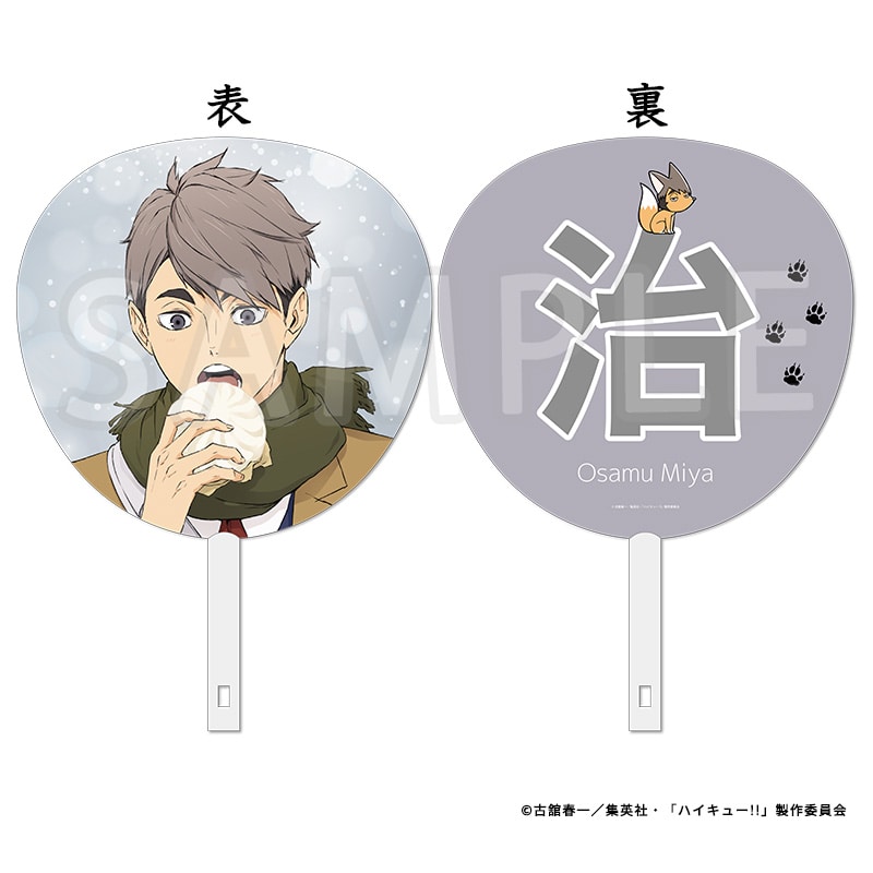 ハイキュー!! ジャンボうちわ 宮 治 冬制服Ver.