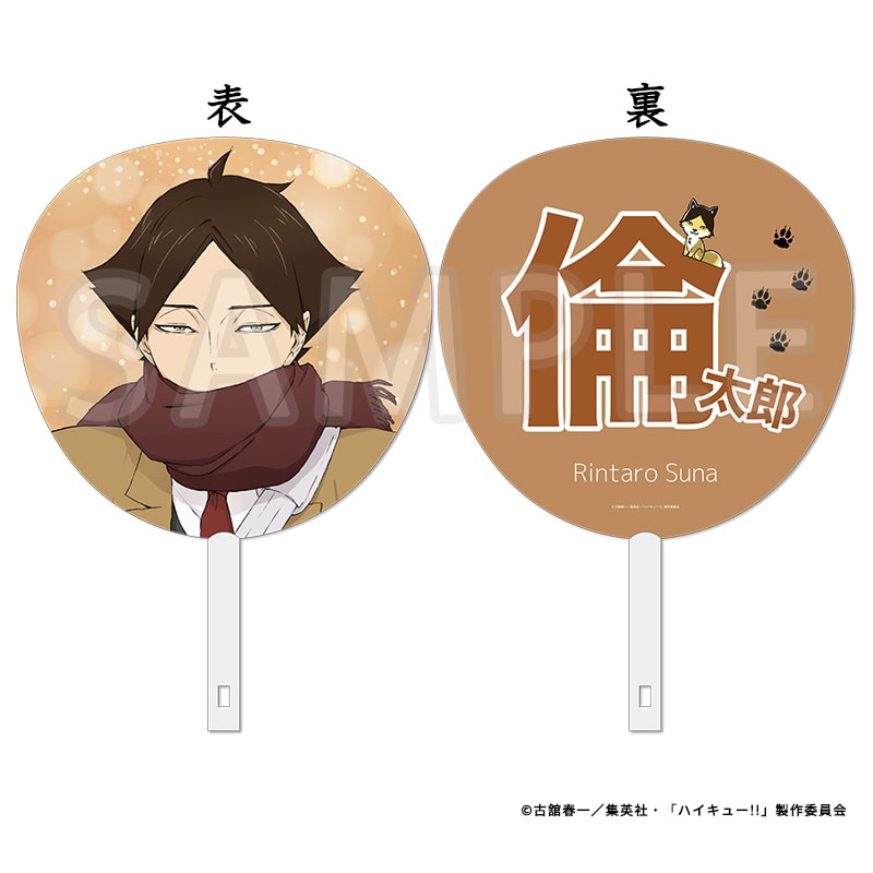 ハイキュー!! ジャンボうちわ 角名倫太郎 冬制服Ver.