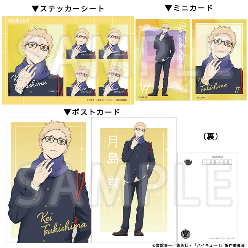 ハイキュー!! ポストカード＆ミニカード＆ステッカーセット 月島 蛍 冬制服Ver.