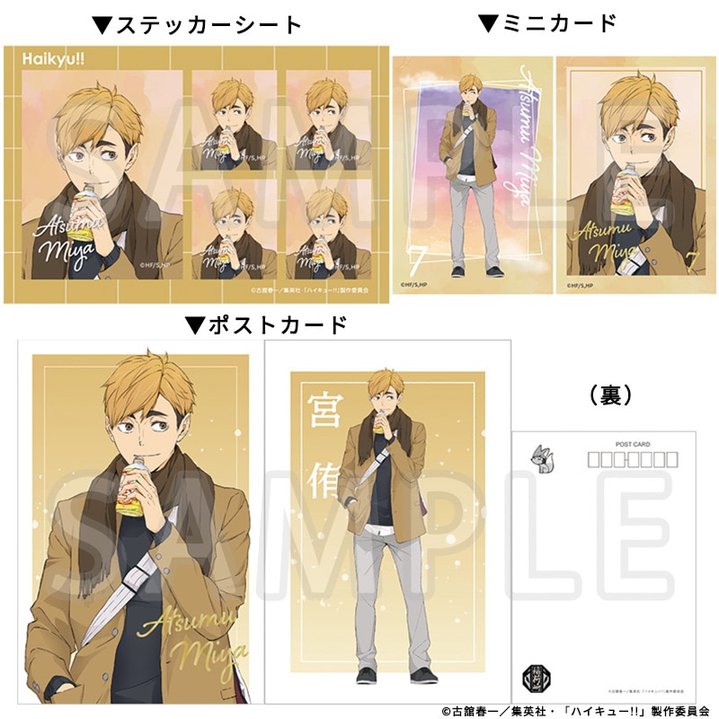ハイキュー!! ポストカード＆ミニカード＆ステッカーセット 宮 侑 冬制服Ver.