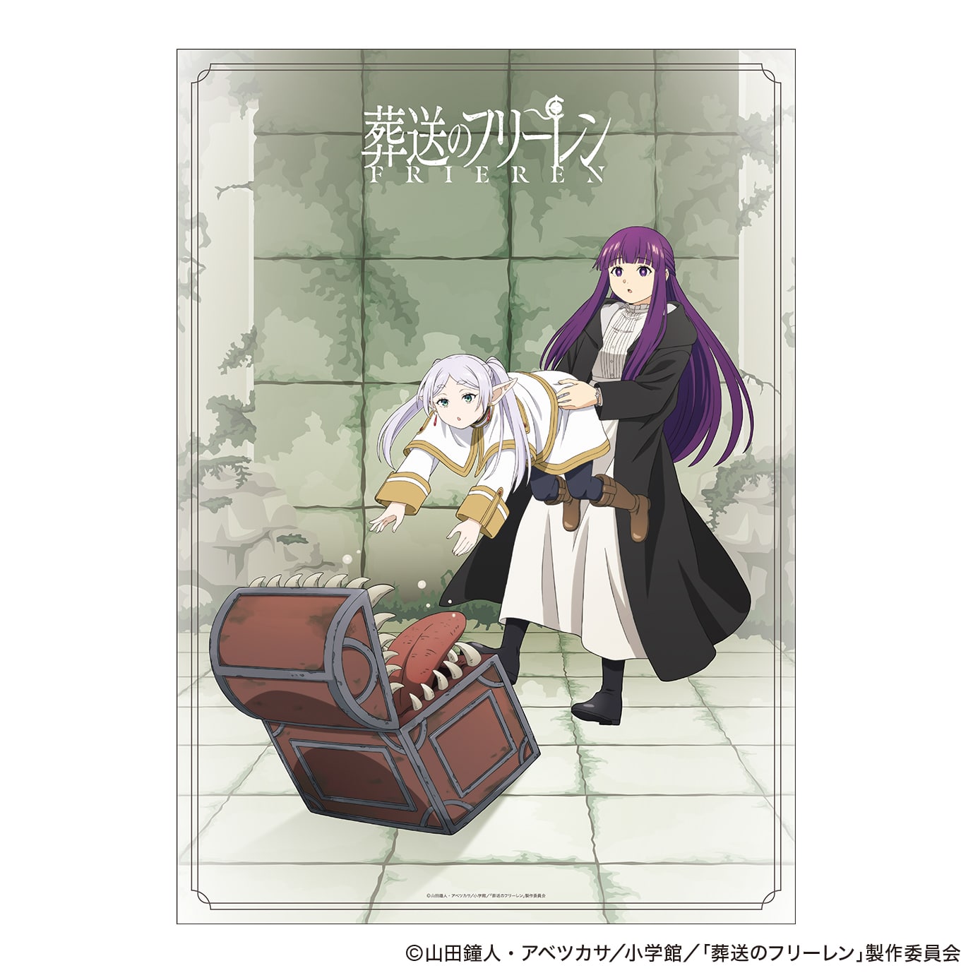 葬送のフリーレン クリアポスター ミミック