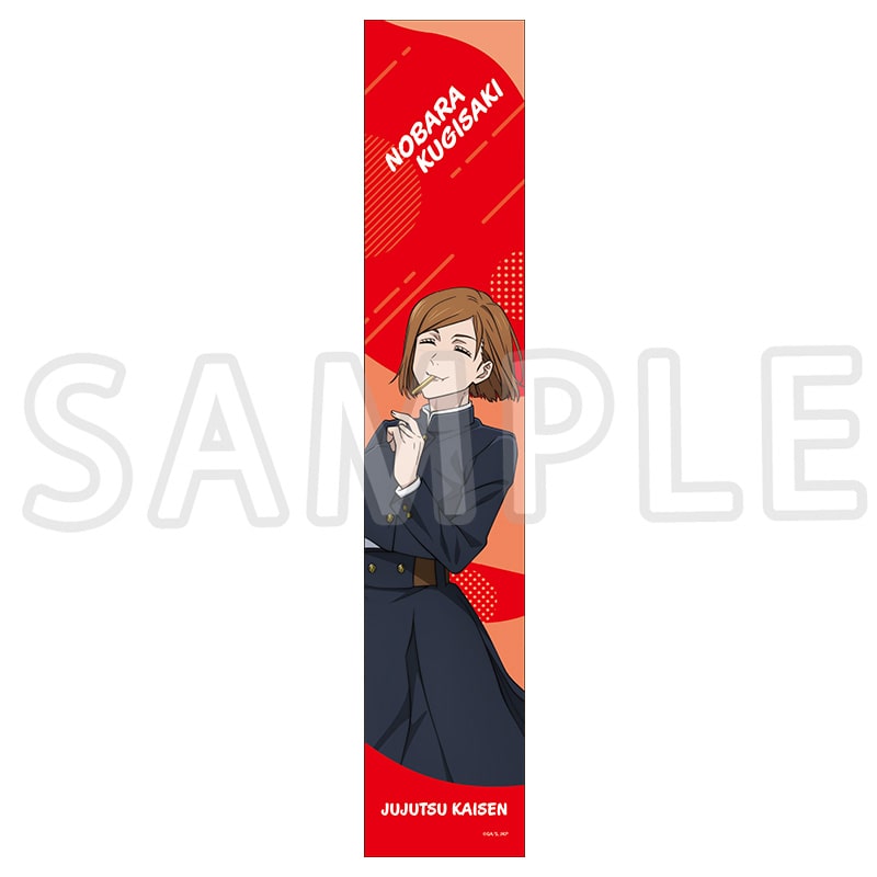 呪術廻戦 マフラータオル 描き下ろし 釘崎野薔薇