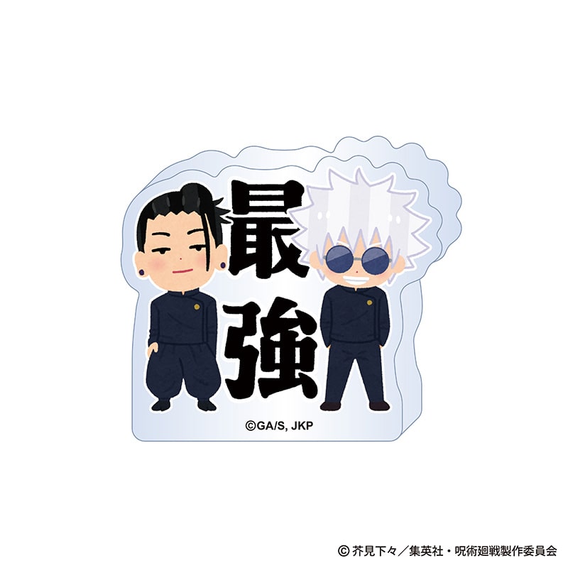 呪術廻戦×いらすとや-懐玉・玉折- アクリルブロック 五条 悟・夏油 傑