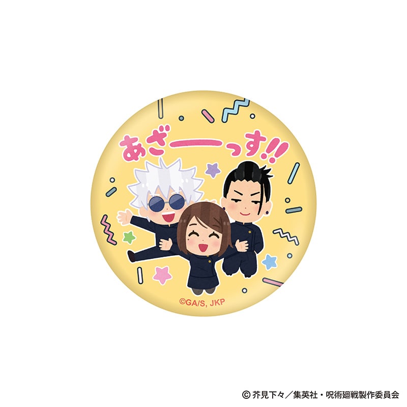 呪術廻戦×いらすとや-懐玉・玉折- 缶バッジ 五条 悟・夏油 傑・家入硝子