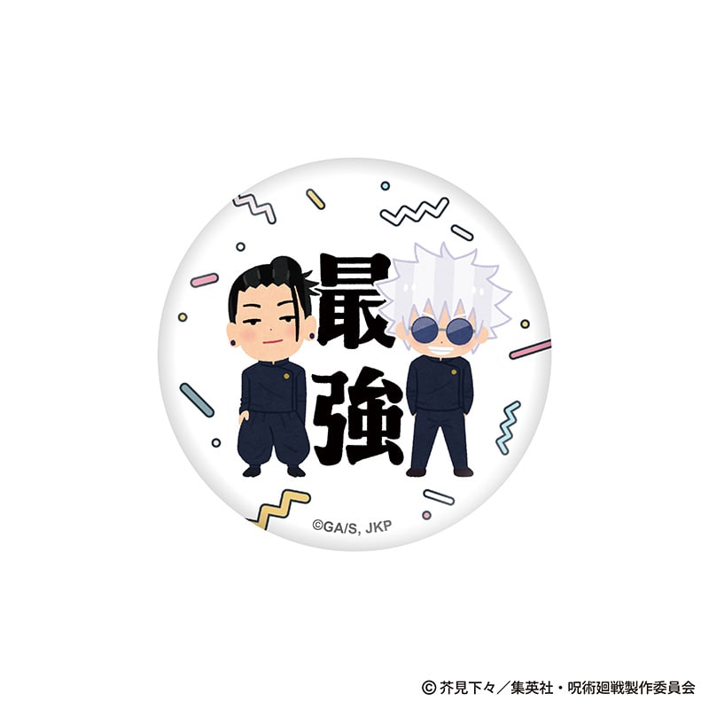 呪術廻戦×いらすとや-懐玉・玉折- 缶バッジ 五条 悟・夏油 傑