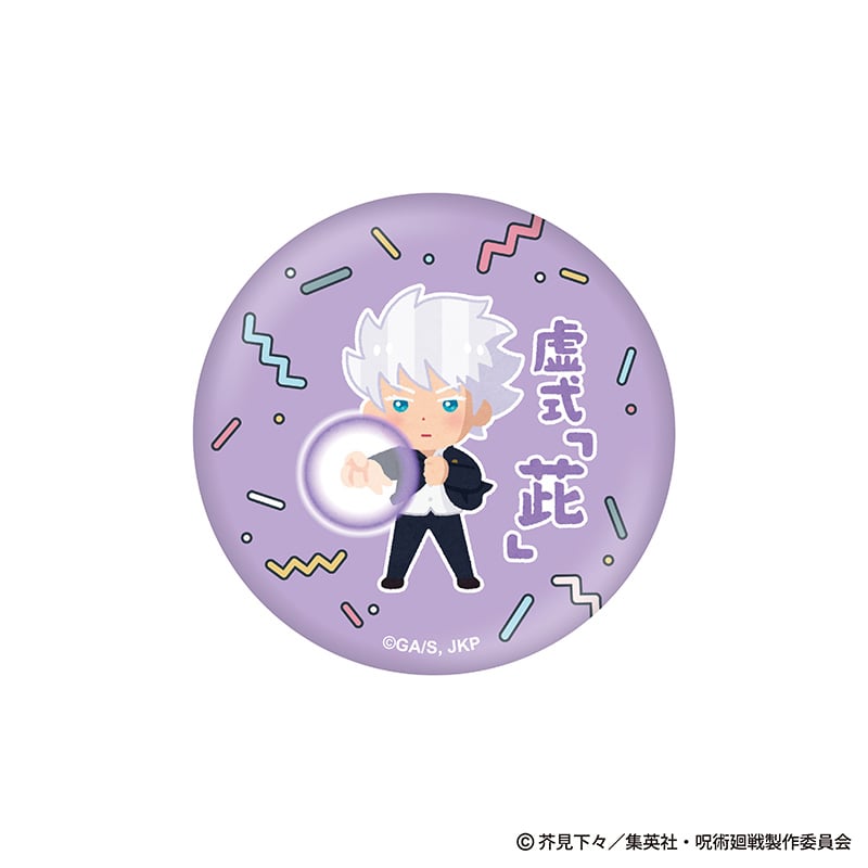 呪術廻戦×いらすとや-懐玉・玉折- 缶バッジ 五条 悟 C