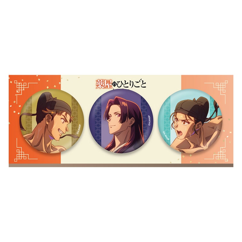 薬屋のひとりごと 缶バッジセット（金木犀）