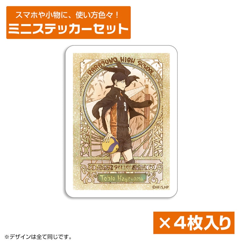 ハイキュー!! 影山飛雄 ミニステッカーセット 飛翔Ver.