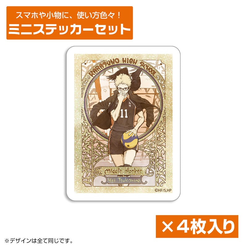 ハイキュー!! 月島 蛍 ミニステッカーセット 飛翔Ver.