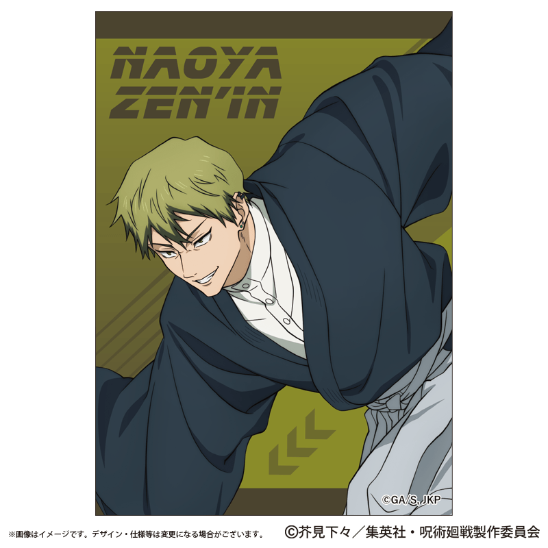 呪術廻戦 ステッカー 禪院直哉 疾走Ver.