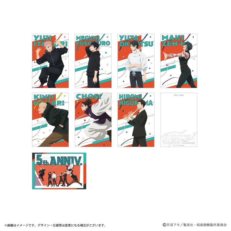 アニメ『呪術廻戦』5周年 ビジュアル第3弾 ポストカード8枚セット