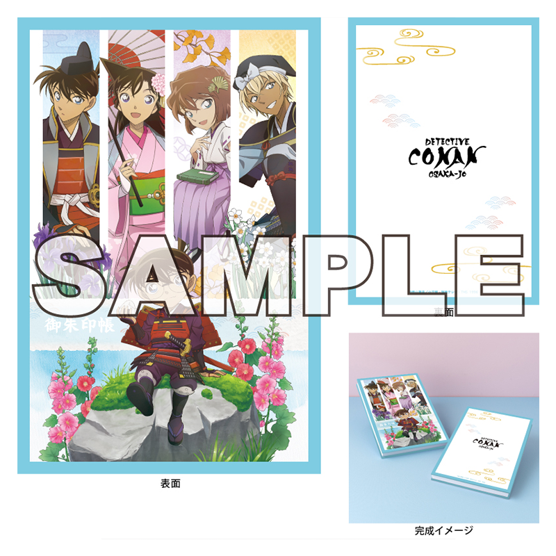 TVアニメ「名探偵コナン」 御朱印帳 戦国R3
