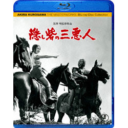 隠し砦の三悪人〈Blu-ray〉