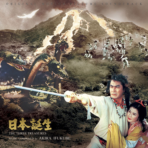 『日本誕生』オリジナル・サウンドトラック完全盤　〈CD〉