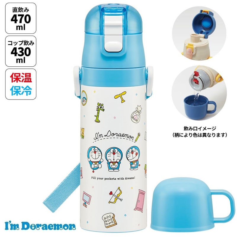 I’ｍ Doraemon 超軽量・コンパクト２WAYステンレスボトル