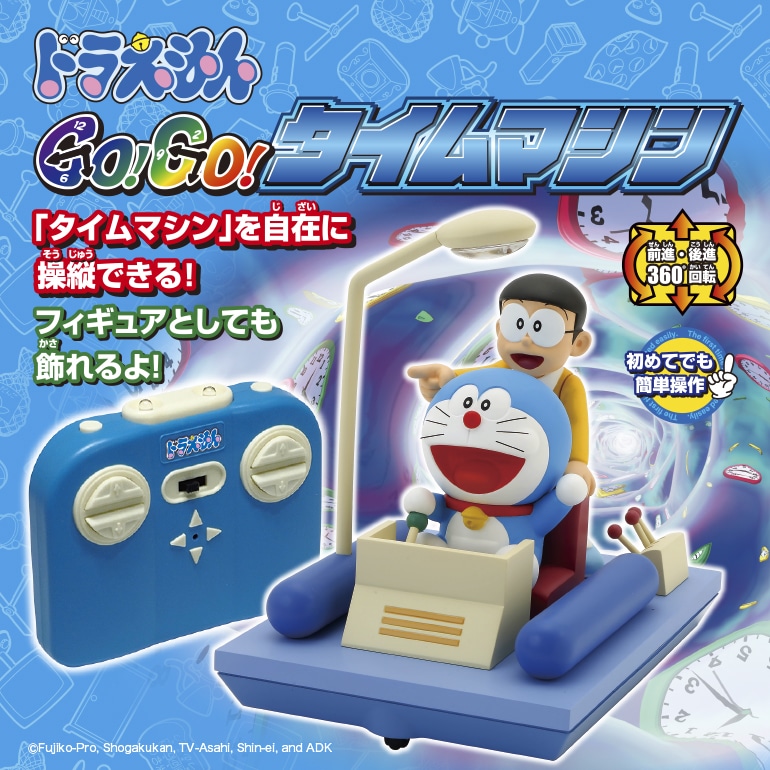 TZ006 ドラえもん Go！Go！タイムマシン
