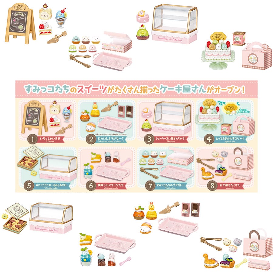 すみっコぐらしのケーキ屋さん