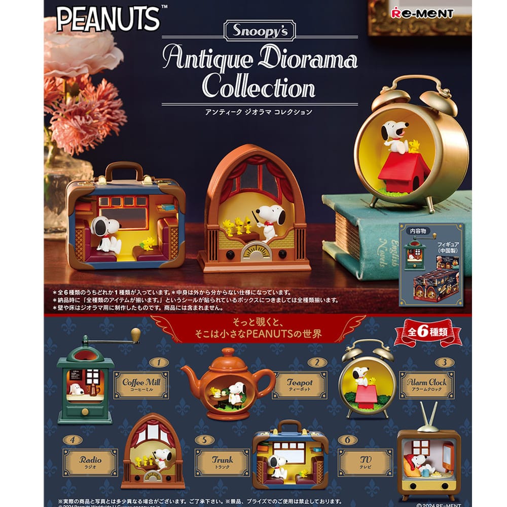 スヌーピー アンティーク ジオラマ コレクション（全6種）