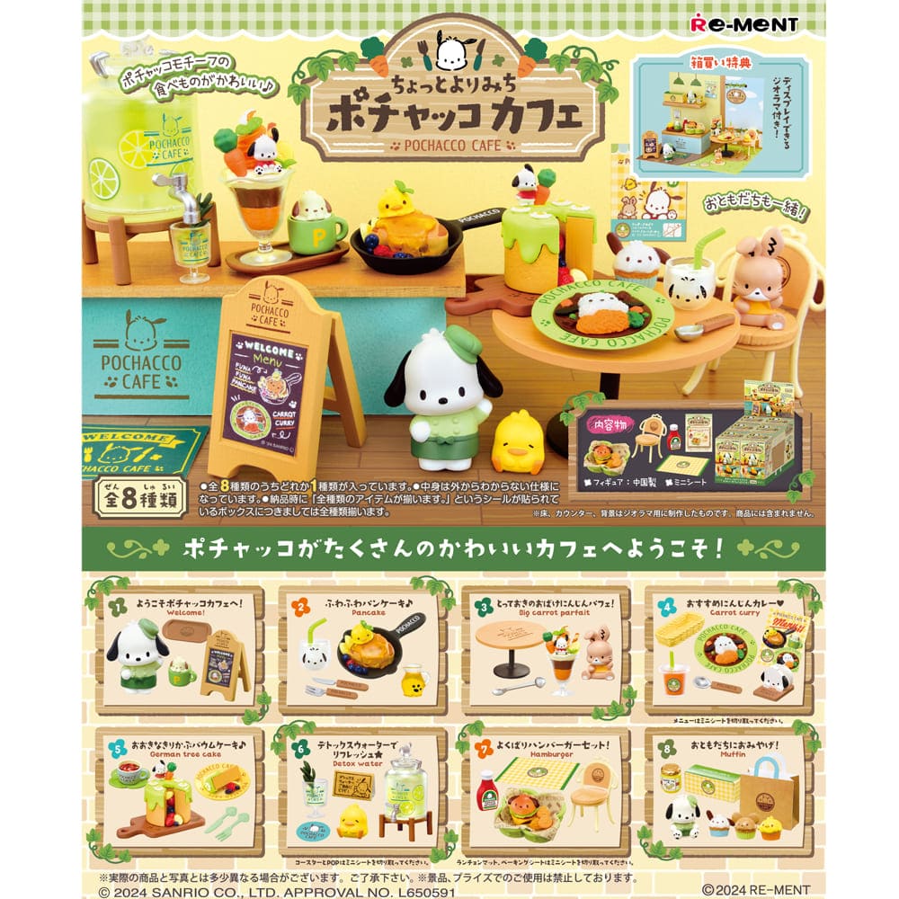 ちょっとよりみち ポチャッコカフェ（全8種）