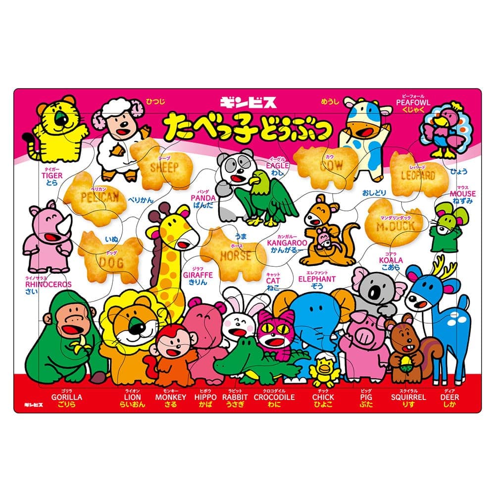 ピクチュアパズル　たべっ子どうぶつ