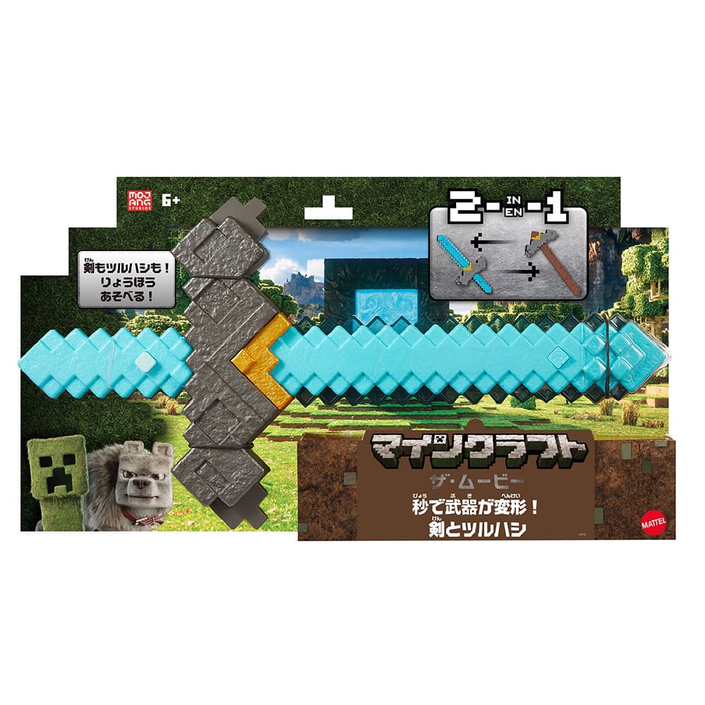 マインクラフト ザ・ムービー 秒で武器が変形！剣とツルハシ