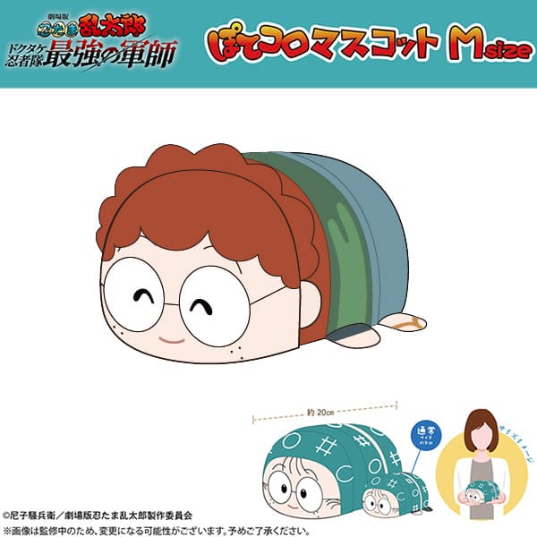 劇場版 忍たま乱太郎 ドクタケ忍者隊最強の軍師 ぽてコロマスコット Ｍsize（J：猪名寺乱太郎 私服ver.）
