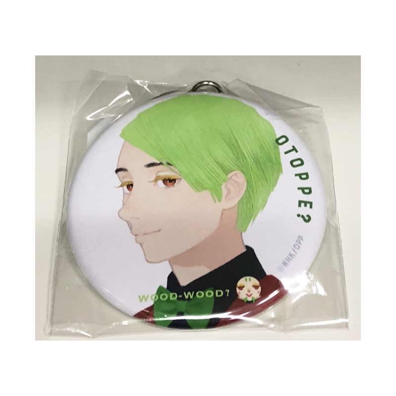 オトッペ学園　有働ウッド（ウッドウッド）缶バッジキーホルダー