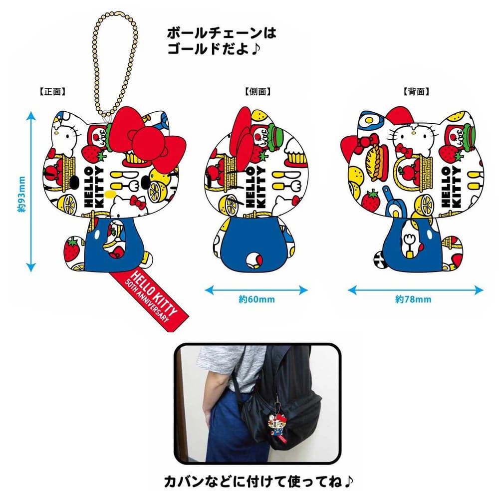 ハローキティ（50THシリーズ） ボールチェーンマスコット（カラフル）