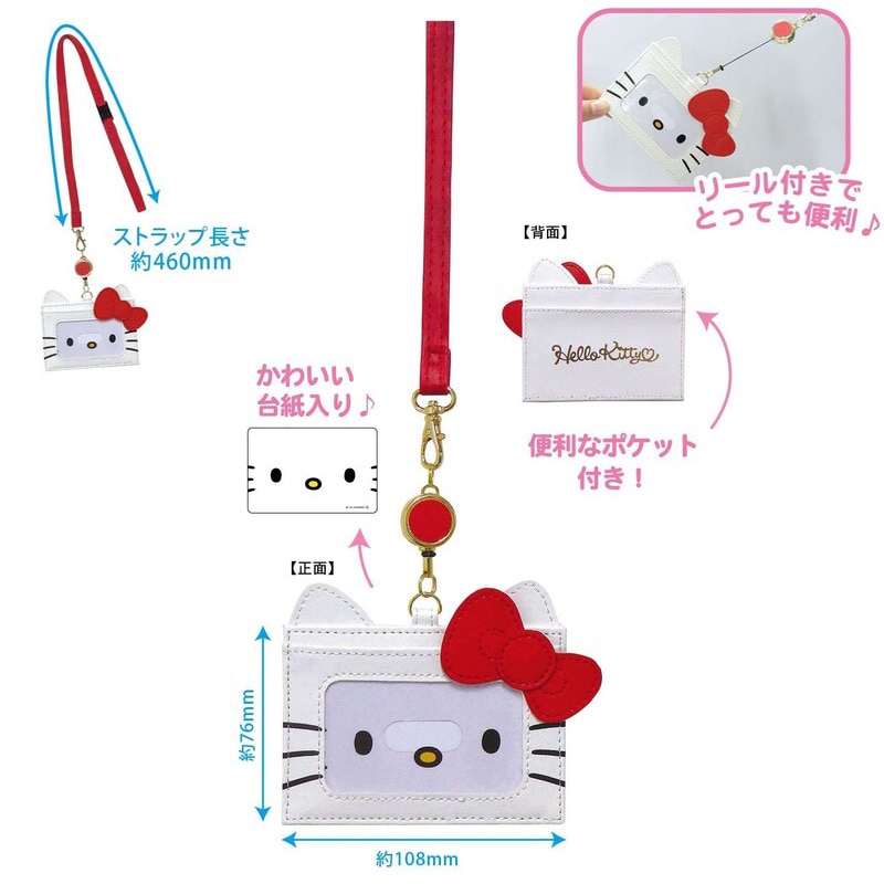 サンリオキャラクターズ のびるカードケース（ハローキティ）