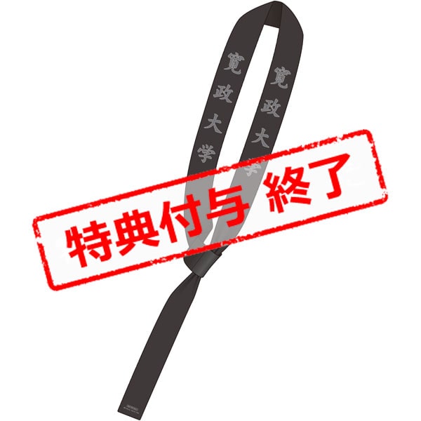 襷