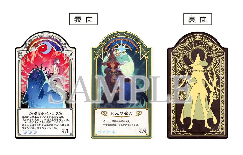 復刻版シャリオカード(2枚:バハロア/月光の魔女)