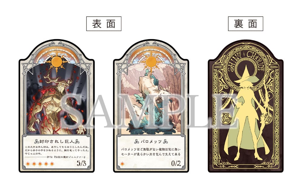 復刻版シャリオカード(2枚:封印されし巨人/バロメッツ)