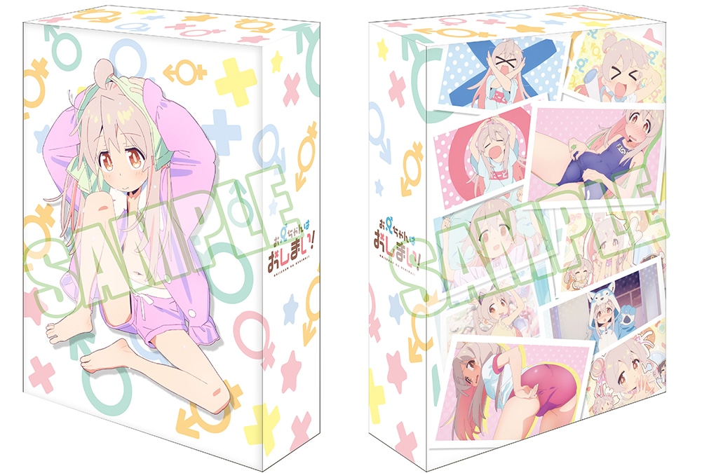 お兄ちゃんはおしまい!全巻購入特典収納BOX