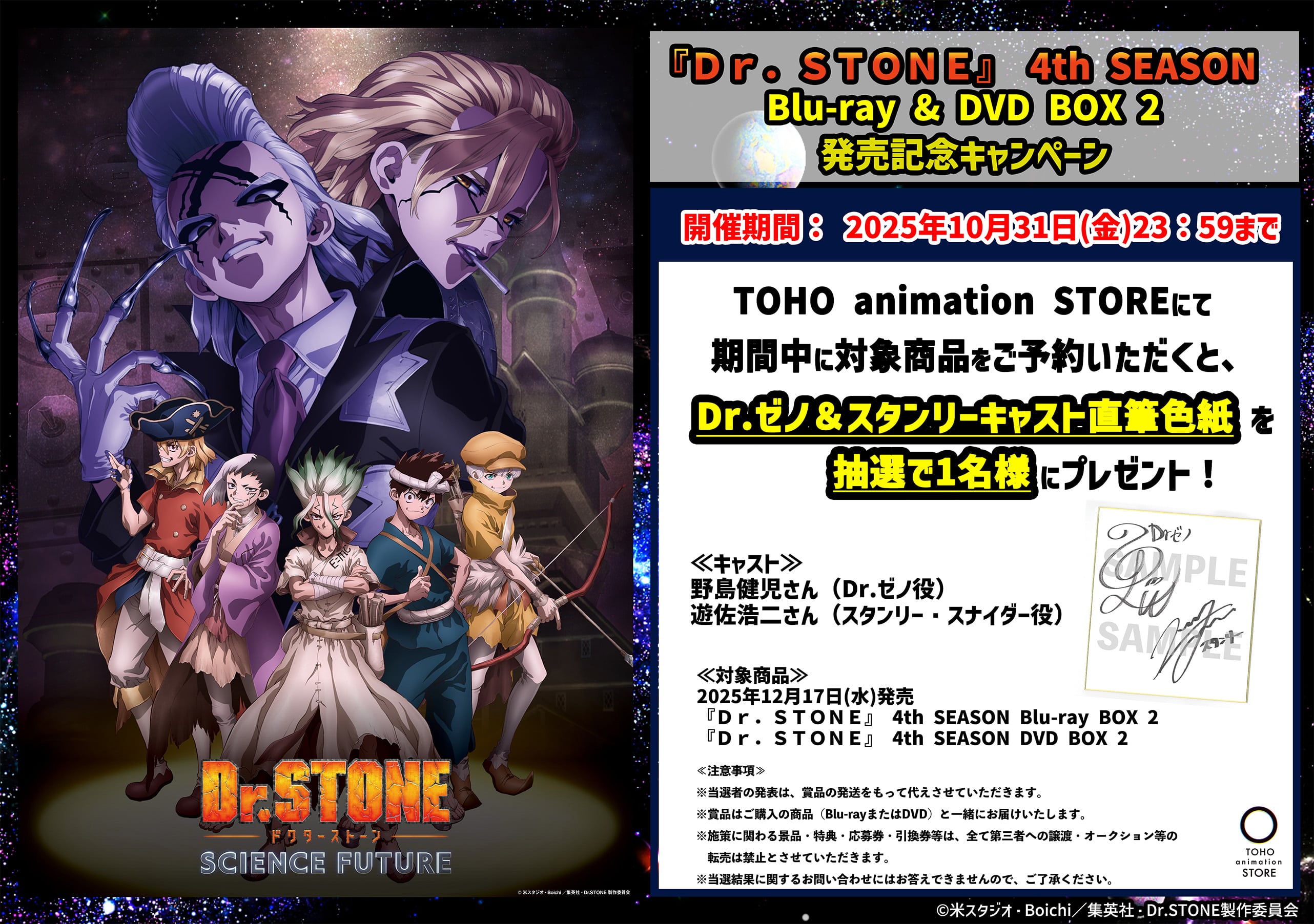 >Dr.ゼノ&スタンリー キャスト直筆サイン色紙